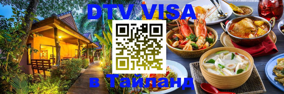 Visa в Таиланд 